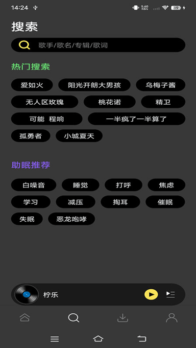 柠乐音乐app1