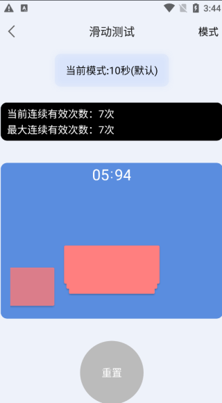 手速测试器4