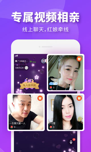 相个亲app2