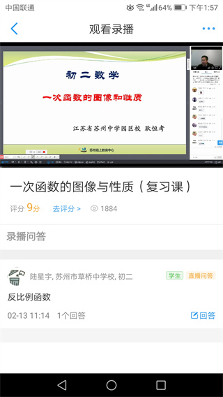 苏州线上教育教师版app3