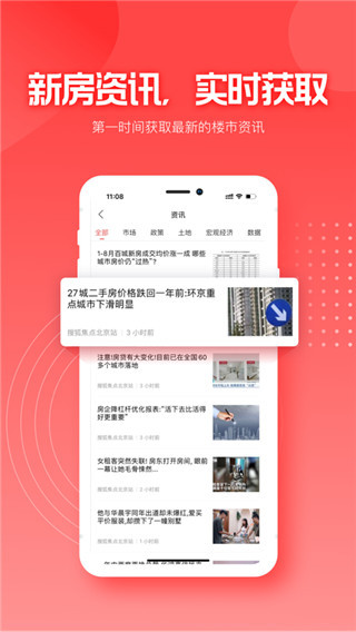 焦点好房app1