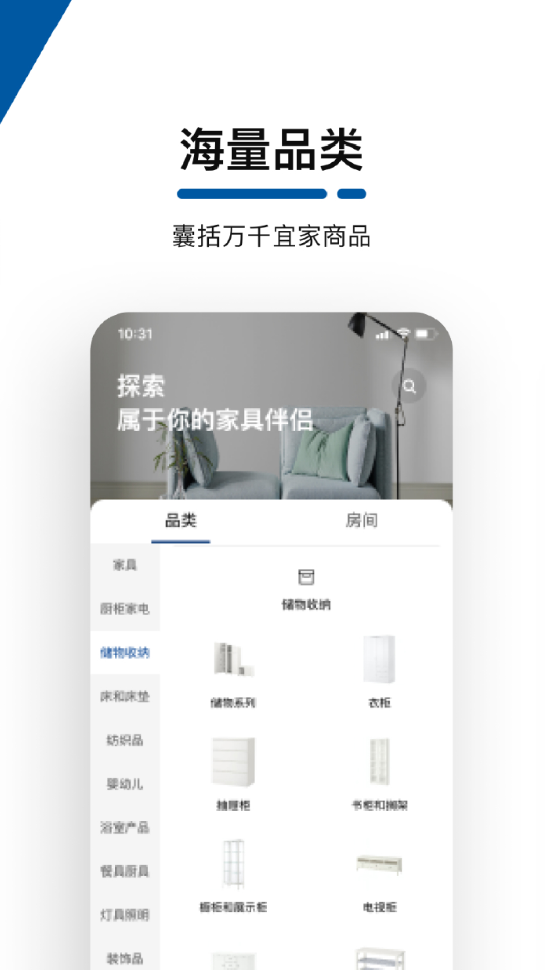 宜家家居app3