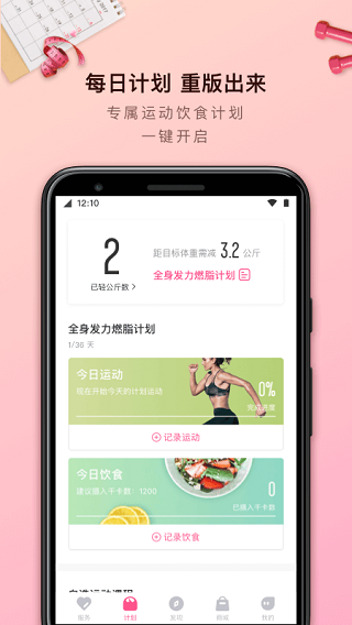 轻加减肥3
