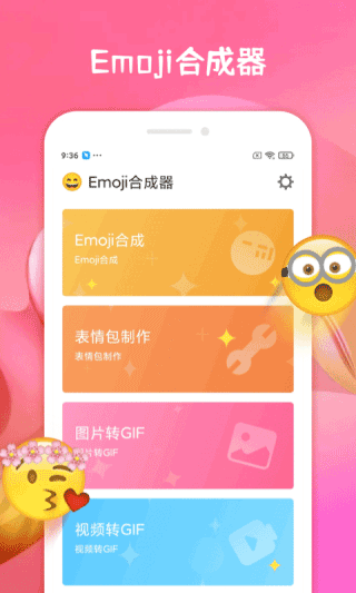 emoji合成器1