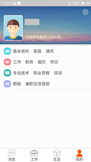 邮政员工自助app最新版4