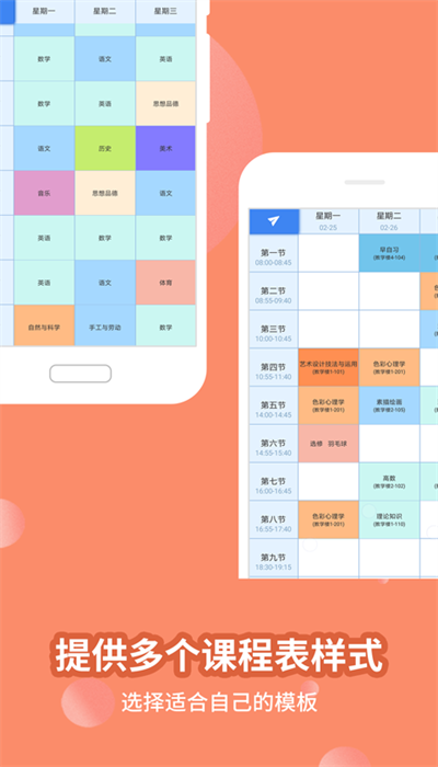 满分课程表4