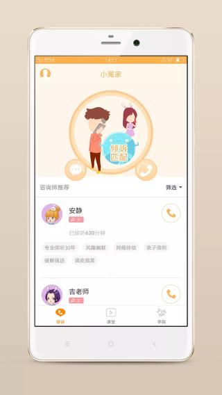 小冤家app1