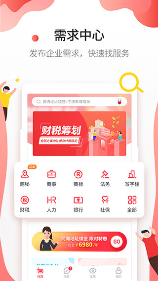 智企app4