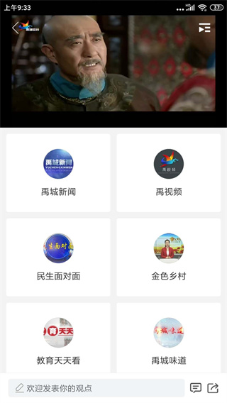 智慧禹城app4