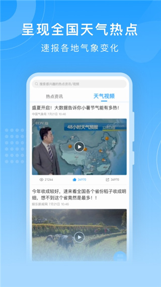 知心天气2023新版5