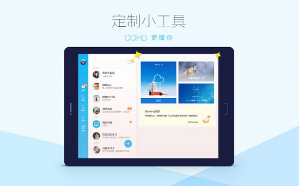 qq平板版最新版2
