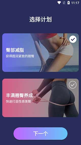 臀部锻炼专业健身破解版2