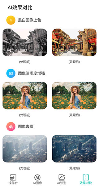 AI图像大师破解版1