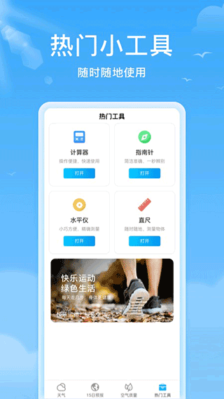 熊猫天气4