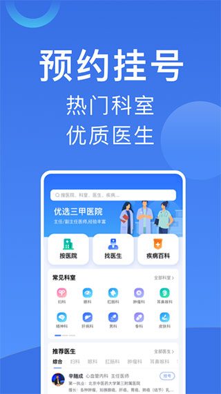 北京挂号app1