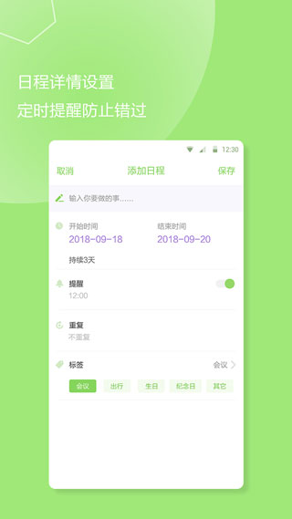 待办事项app5