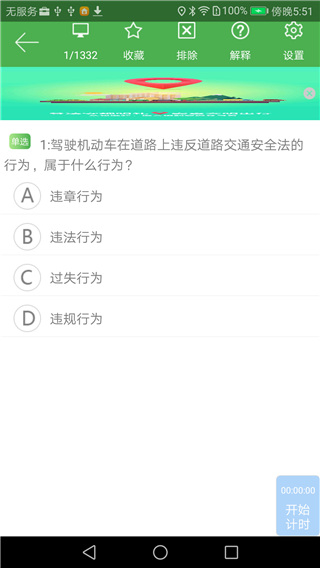 优易学车学员版app3