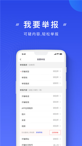 国家反诈骗中心app3