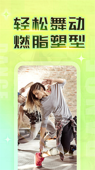 热汗舞蹈app2