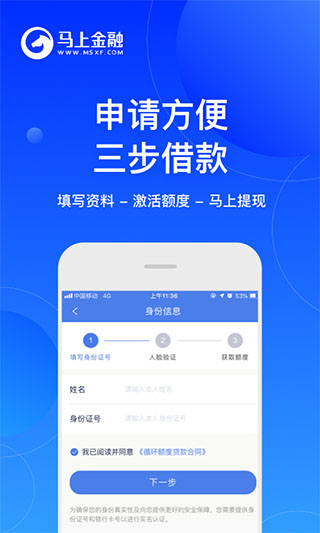 马上金融app2