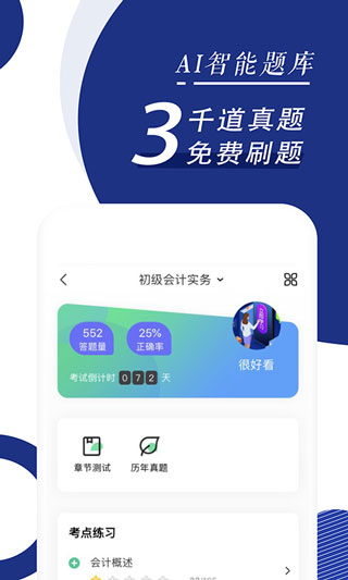 会计随身学2