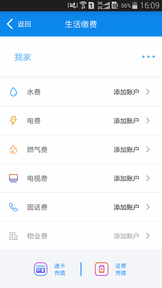 绵州通公交一卡通4