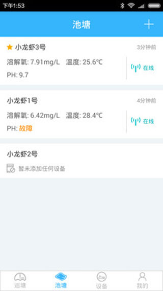 智慧渔业1
