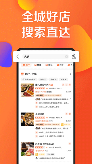 大众点评网美食app1