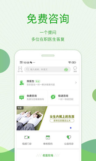 快速问医生1
