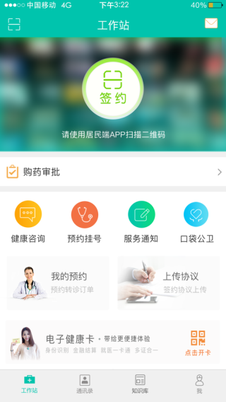 居民健康医生版4