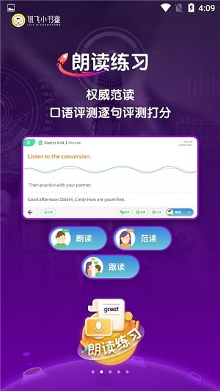 讯飞小书童app1