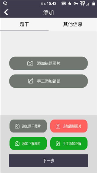 知错错题本app4