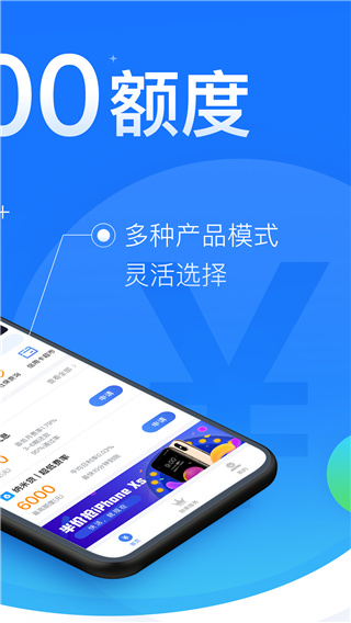 闪银极速贷app3