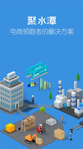 聚水潭app1