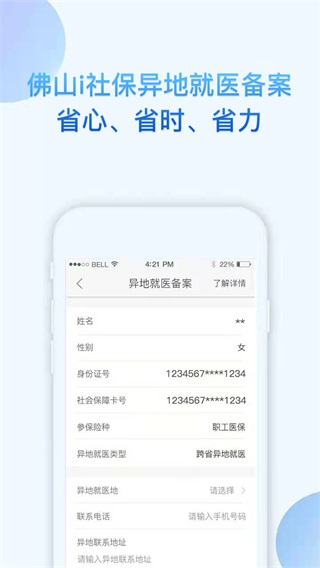 i社保手机app1