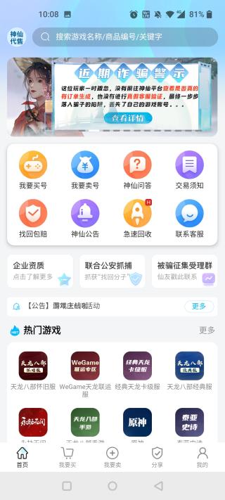神仙交易平台2