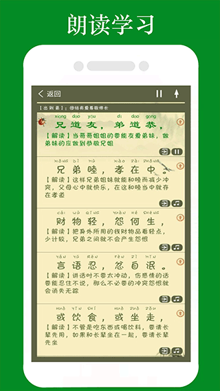 弟子规全文朗读儿童版4