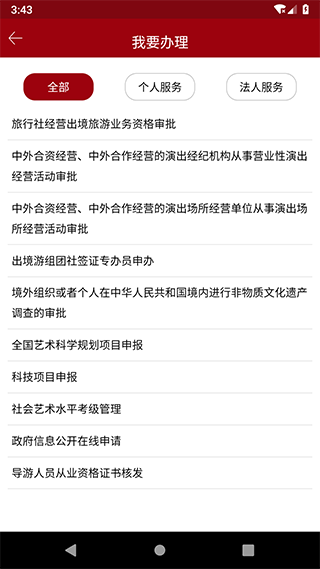 文旅政务2