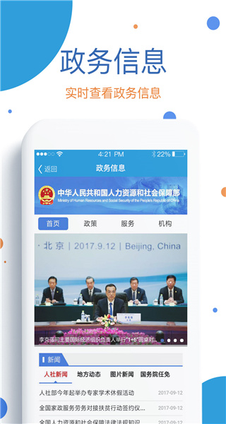 看看社保app4
