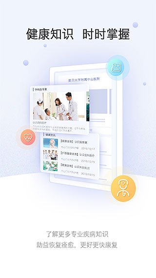 上海中山医院app5
