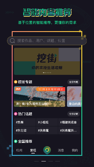 挖街2