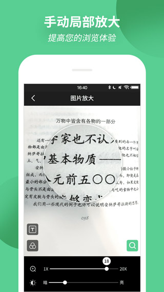 放大镜app4