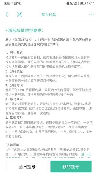 杭州健康通app5