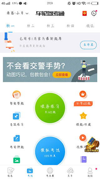 车轮驾考通破解版20222