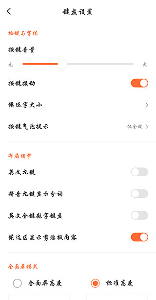 搜狗输入法努比亚版2