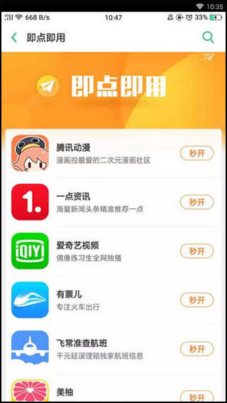 快应用app1