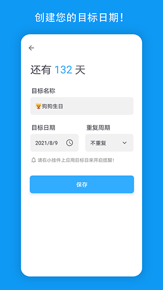 天数倒计时app1