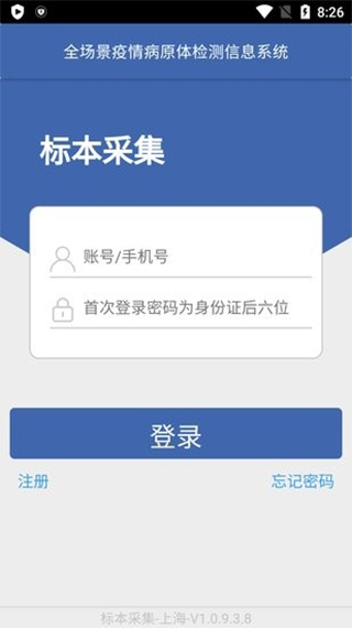 采集上海app1