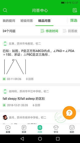 苏州线上教育学生版app2