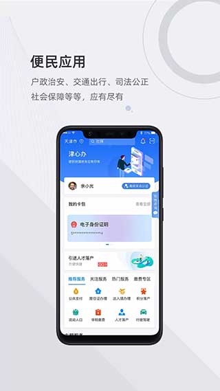 津心办3